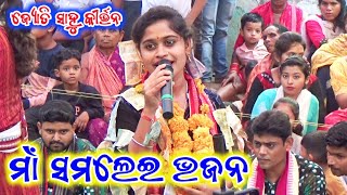 Maa Samalei Bhajan  Jyoti Sahu Kirtan 9861994917  At  Gudvelipadar Boudh [upl. by Nenad]