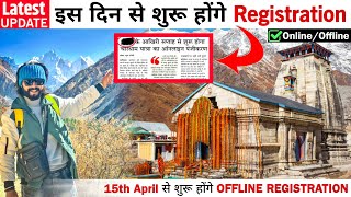 BIG UPDATE😃 इस दिन से शुरू होंगे Chardham Yatra Registration 2024  Kedarnath Yatra Opening Date [upl. by Adnawal]