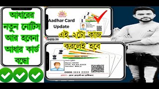 Aadhaar Card Deactivated under Regulation 28  aadhar card deactivated ki korbo aadhar suspended 24 [upl. by Nace140]