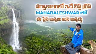 Places to visit in Mahabaleshwar  Maharashtra  Telugu Traveller [upl. by Saibot]