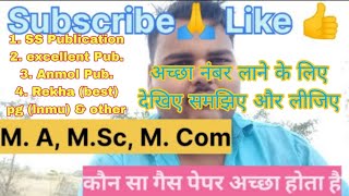 Lnmu Pg Guess Paper ll Pg के लिए कौन सा गैस पेपर अच्छा रहेगा ll lnmu best guess paper ll Pg guess p [upl. by Laforge811]