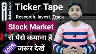 How to use Ticker tape in hindi  Ticker tape tutorial in hindi  nemi digital point [upl. by Snilloc]