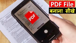 pdf kaise banaye  photo ka pdf kaise banaye mobile se pdf file kaise banaye  photo se pdf [upl. by Enilra]