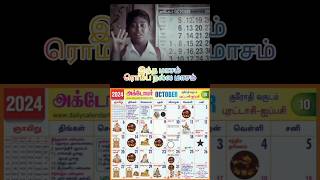 October Holidays jollyday 2024  Indha Masam Romba Nalla Masam pasanga [upl. by Vinay]