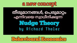 Nudge Theory  തീരുമാനങ്ങൾ പെരുമാറ്റം  Behavioural Economics psychology decisionmaking nudge [upl. by Nhtanhoj]