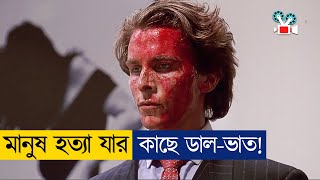 ভাইরাল Sigma Male যখন সাইকো কিলার  Movie Explained In Bangla [upl. by Mencher]