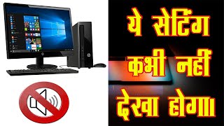 How To Silent any PC।। Apne Pc Ya Laptop Ko Silent kaise kare ।।Learner Baba।। [upl. by Blain]