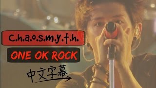 ▼Chaosmyth ONE OK ROCK 現場版中文字幕▼ [upl. by Aremus]