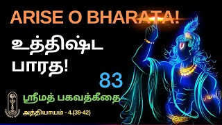 உத்திஷ்ட பாரத ARISE O BHARATA ஶ்ரீமத்பகவத்கீதை43942 [upl. by Annaujat794]