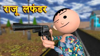 RAJU LAFANDAR राजू लफंडर MSG TOONS Comedy Funny Video [upl. by Hacceber]