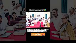 District Magistrate power  DM साहिबा  youtubeshorts ips ias dm upscmotivation [upl. by Yoccm]