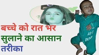 Bachche ko sulane ka tarikababy sleeping tips in hindi [upl. by Annoet]