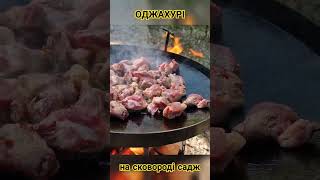 ОДЖАХУРІ на сковороді садж cooking food їжа садж [upl. by Jennine]