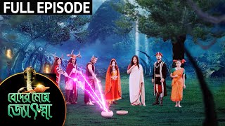 Beder Meye Jyotsna  Full Episode  13 September 2020  Sun Bangla TV Serial  Bengali Serial [upl. by Pavier]