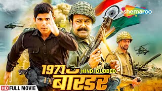 1971 Beyond Borders Zacharia Pothen Jeevichirippundu  Dubbed Full Movie  Lal  Manjo K Jayan [upl. by Ruelu]