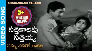 Sattekalapu Satteya Movie Songs  Nannu Evaro Thakiri  Chalam  Shoban Babu  Rajasri [upl. by Frants843]