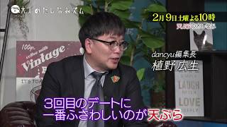 【バカリズムの大人のたしなみズム】2月9日（土）夜10時放送「天ぷら」 [upl. by Joub]