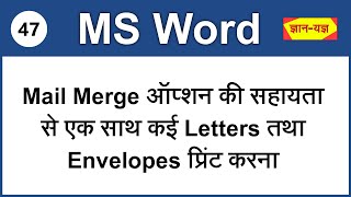 Mail Merge in MS Word  Print Multiple Letter in MS Word  MS Word Mail Merge  Print Envelopes  47 [upl. by Anwaf]