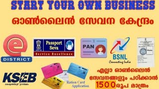 Online Sevana kendram  e district  Pan card  Passport other online services malayalam [upl. by Orferd]