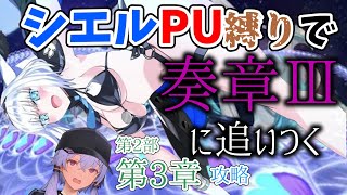 【FGO】今FGO始めた人が奏章Ⅲに間に合うのか3【VOICEROID実況】【結月ゆかり】 [upl. by Korb]