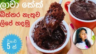 Chocolate Lava Cake Recipe in Tamil  Eggless Choco Lava Cake in Pressure Cooker [upl. by Gader101]