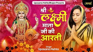 Diwali Special  वैभव लक्ष्मीजी की आरती  Vaibhav Laxmi Aarti  Diwali Special Lakshmi Ji Ki Aarti [upl. by Ethelind977]