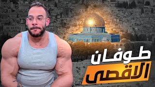 موقفي من الاحداث الي حصلت في فلسطين [upl. by Orag]