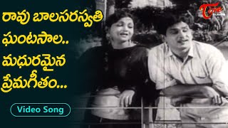 బాలసరస్వతి ఘంటసాల మధురమైన ప్రేమ గీతం R Balasaraswati Ghantasala Melody Song  Old Telugu Songs [upl. by Ruphina]