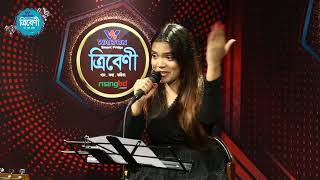 মওলা আমার বাড়ি নিয়া নে  Mawla Amar Bari Niya Ne  Tribeni  Elma Siddiqui [upl. by Rex]