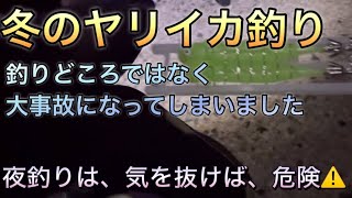 冬のイカ釣りで大事故に。。。釣りが当面行けない [upl. by Herzog]