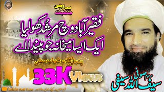 Faqeer Abad Wich Murshid Kholya Ek Asa Mekhana🔥 Saifi Naat ❤️by Saifullah Muhammadi Saifi [upl. by Nicoli60]