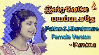 இஸ்ரவேலே பயப்படாதே  Isravelae  FatherSJBerchmans  Purnima  Holy Gospel Music [upl. by Wolfie744]