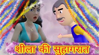 Make joke of Sheela Ka honymoon  suhagraat kanpuriya jokes  Rangeen tv [upl. by Casteel402]