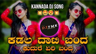 Kadalu DatiBanda Dj Song  Dj YmK SolapuR amp Dj Sachin Sk  Kannada Dj Song kannadadjremix [upl. by Leahplar326]