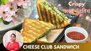 Veg Club Cheese Sandwich Recipe मार्केट जैसा वेज़ क्लब सेंडविच  Club Sandwich Recipe [upl. by Seravat933]