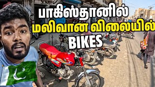 🇵🇰 பாகிஸ்தானில் Japan Bikes amp Chinese Bikes  Travel in Local Bus Pakistan 🇵🇰 Tamil Vlogs  EP 07 [upl. by Cordeelia]