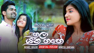 Gala Yana Gange ගලා යන ගඟේ  Raween Kanishka  Anuksha Fan Version  eTunes [upl. by Bushweller]