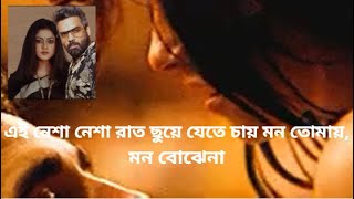 এই নেশা নেশা রাত  মন বোঝেনা  Mon Bojhena  Habib  New songs  2024  Debosrie Antara [upl. by Matuag53]