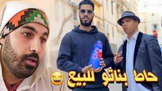 موخيطو بغا يتزوج بي بنت لعروبيو لكن لعروبي بغا يبيعها ليه 😂 [upl. by Luing]