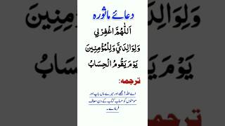 douaey masorah  Dua masorah  waldan ky liye dua shortsviral explore islam dua cover arabic [upl. by Supen]