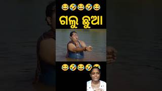 Sanu monu comedy  mr gulua comedy Mr raju das comedy youtube shorts [upl. by Licna365]