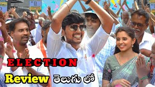 Election Movie Review Telugu [upl. by Zurheide642]