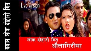 New Nepali Lok Dohori Song 2073 Dhaulagiri ma Sake Gun Tiraula धौलागिरीमा सके गुन तिरौला [upl. by Ringler]