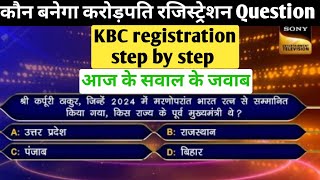 27 April KBC registration question answer  KBC registration process  KBC SIP mutual fund [upl. by Edras]