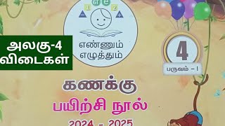 4th std term1 Maths unit4 workbook tamil medium key answers202425 [upl. by Hadwyn763]