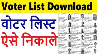 voter list download 2023  voter list kaise nikale 2023  voter list kaise dekhe [upl. by Dare230]