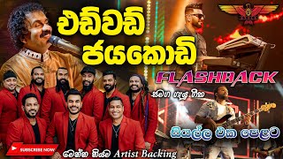 Edward Jayakody with Flashback with Flashback නිදහසේ රස විදින්න [upl. by Gnov818]