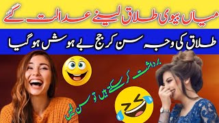 Funny jokes in Urdu  urdu lateefy  mzaiya latify  Hindi Jokes 2024  funniest jokes in Urdu [upl. by Dahcir]