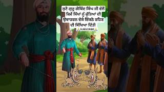 guru Gobind Singh ji sakhi  sikh itihas  sikhism history  katha  Khalsa  sikh story shorts [upl. by Daphie]