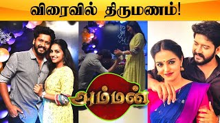 Amman Serial ஜோடிக்கு விரைவில் திருமணம்  Amaljith Pavithra Abhi Tailor  Filmibeat Tamil [upl. by Seaddon]